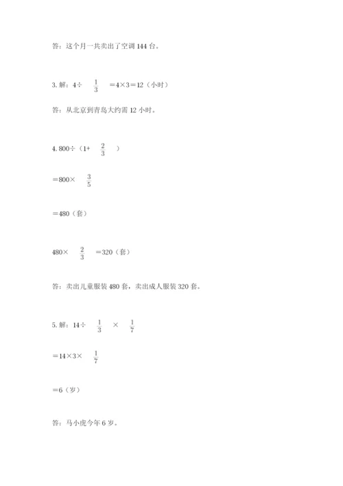 冀教版五年级下册数学第六单元 分数除法 测试卷通用.docx