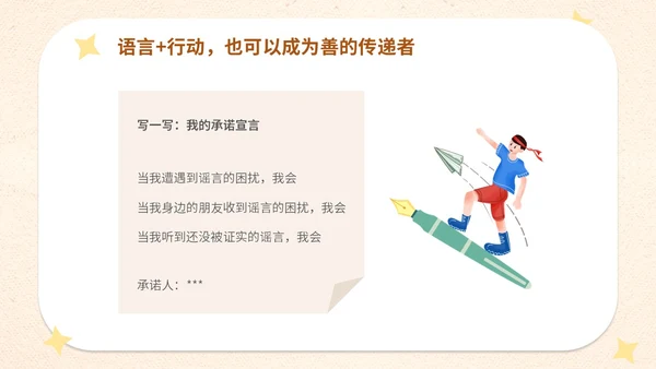 插画卡通学校教师教学坚决抵制拒绝网络暴力主题班会模网络安全