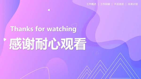 简约渐变紫色几何商务个人工作总结报告PPT模板