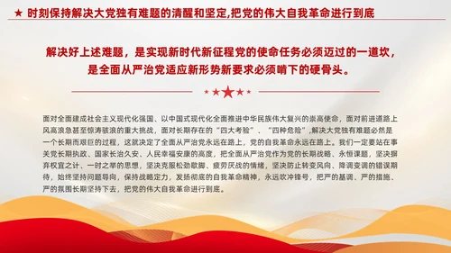 红色党建把党的伟大自我革命进行到底党课课件PPT