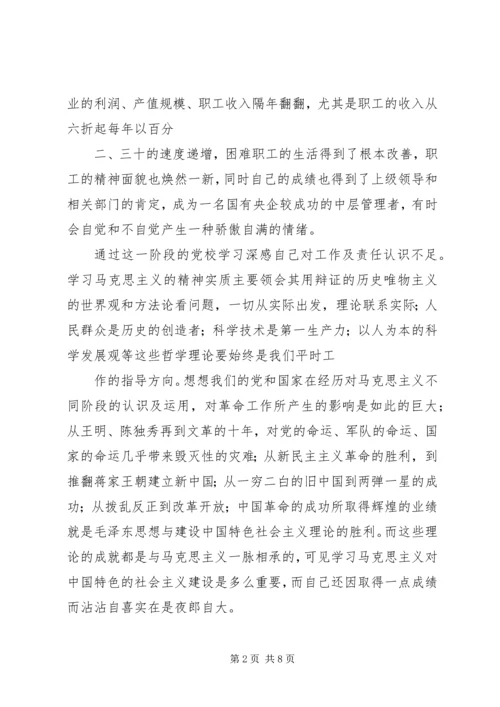 学习马列主义心得体会专题.docx