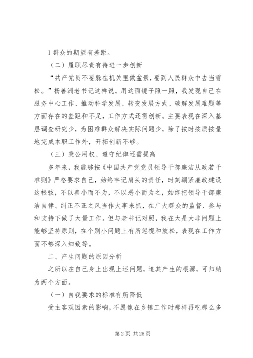 宣传部长学习杨善洲精神党性分析材料.docx