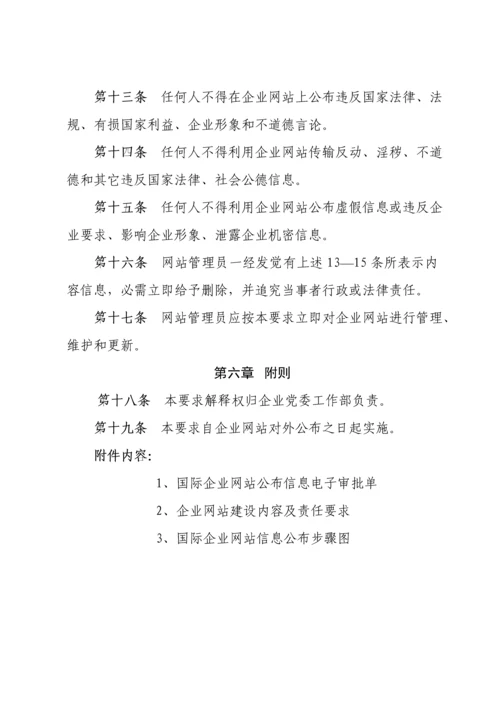 公司网站管理标准规定.docx