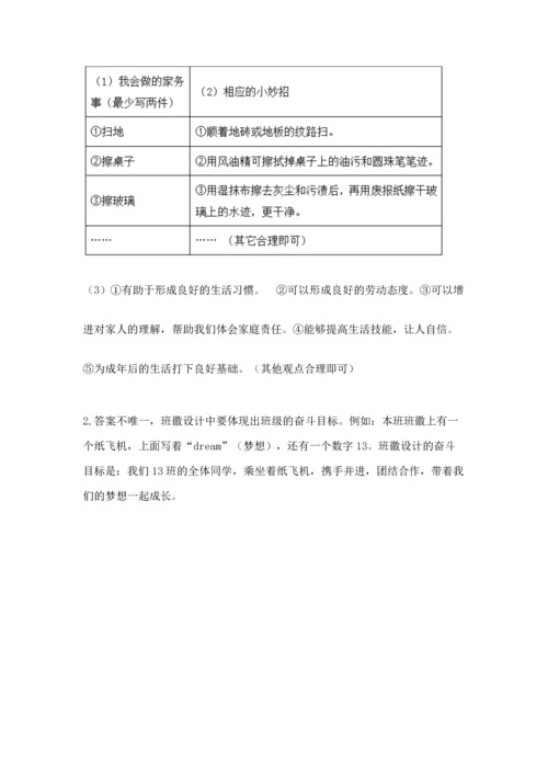 部编版道德与法治四年级上册期中测试卷（名校卷）word版.docx