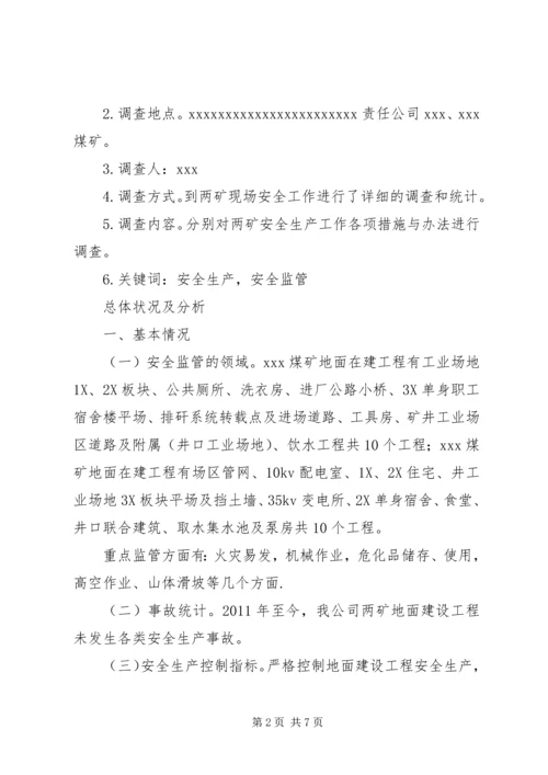 乡镇安全生产工作的调研报告.docx