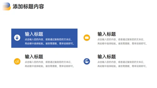 公司管理岗位竞聘通用PPT模板