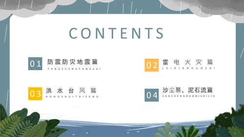 洪水泥石流自然灾害安全教育通用PPT模板