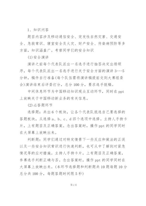 新冠知识竞赛活动方案.docx