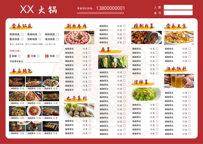 火锅菜单火锅店菜谱点菜单