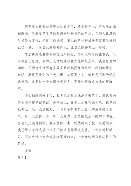 英语考试检讨书汇编15篇