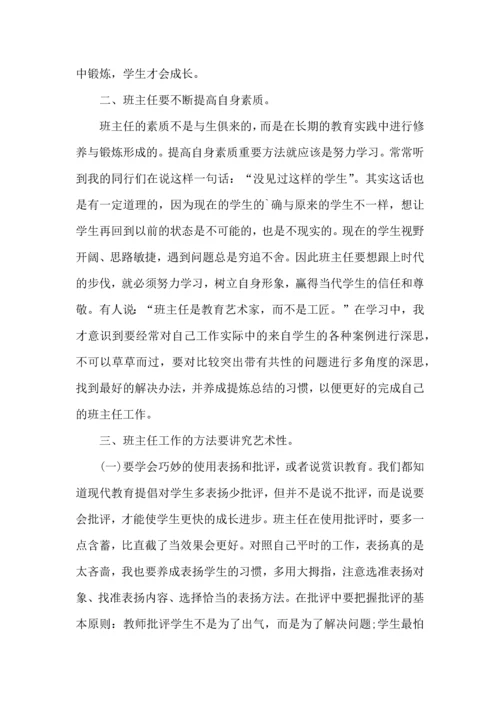 关于班主任培训心得体会汇编五篇.docx