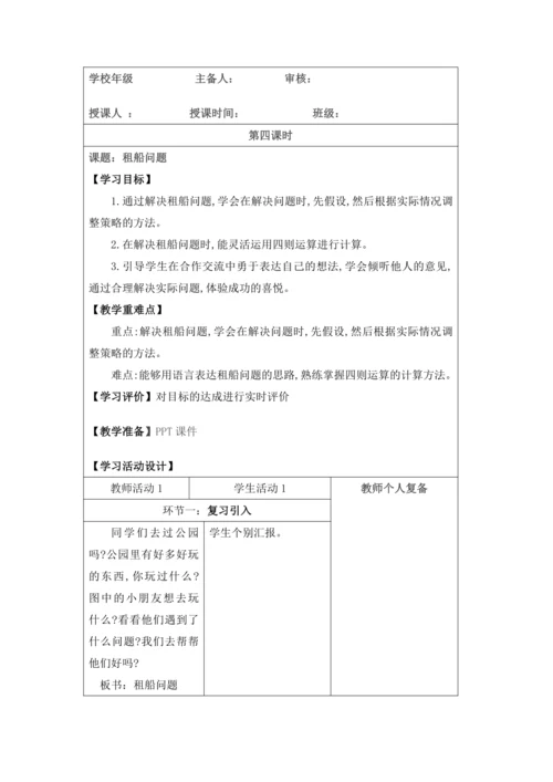 人教版四年级数学下册 第一单元教学设计（表格式）