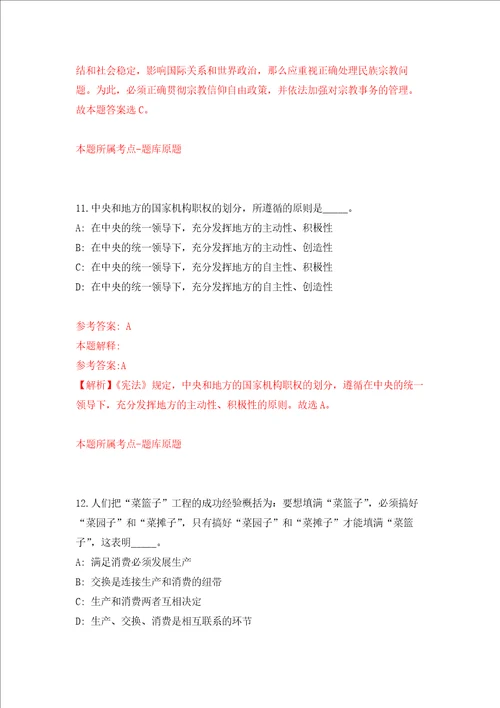 山东淄博高青县田镇街道办事处城乡公益性岗位招考聘用106人练习训练卷第3卷