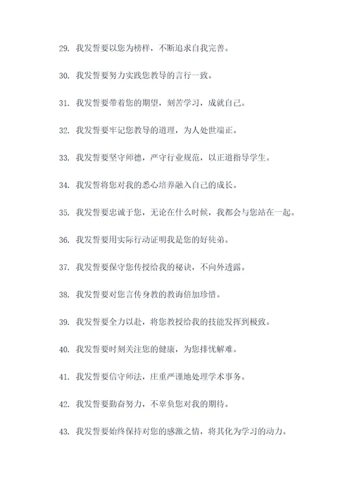 拜师师徒宣誓词