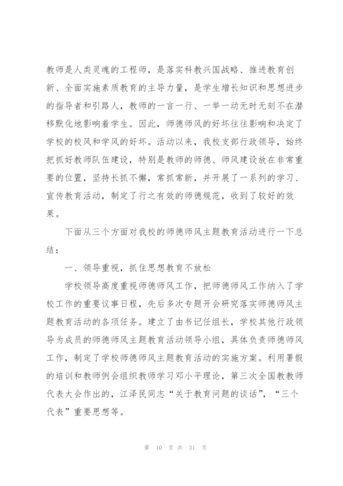 小学教师个人师德工作总结(10篇).docx