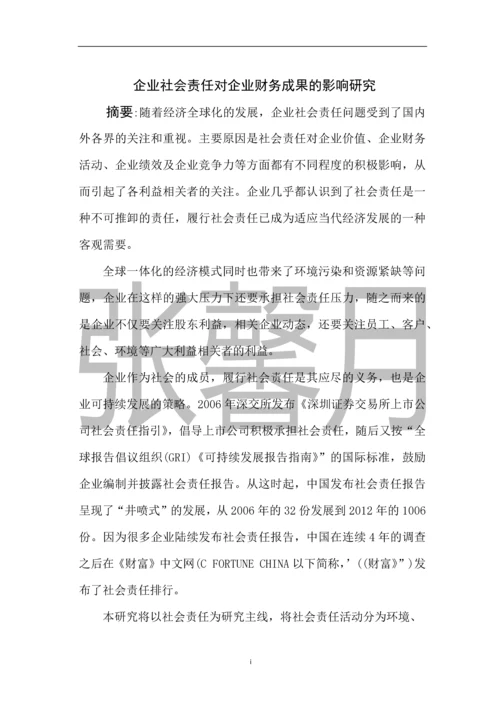 企业社会责任对企业财务成果的影响研究-会计硕士学位论文.docx