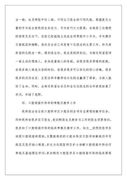 实习医生个人总结