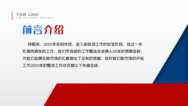红蓝工作总结年中总结述职报告工作汇报PPT