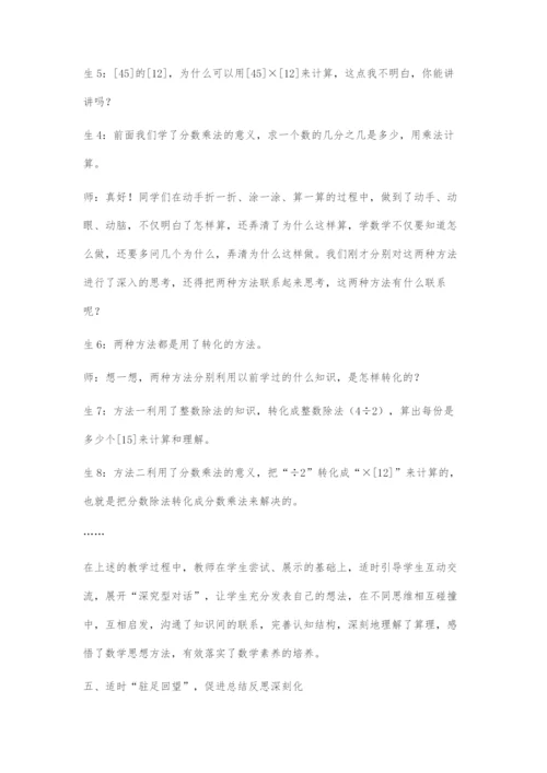 促进深度学习的课堂教学策略探析.docx