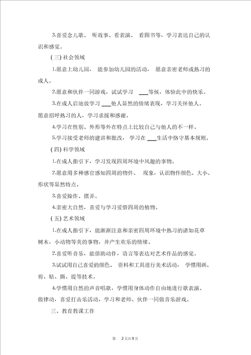 幼儿园小班老师的个人工作计划与幼儿园小班舞蹈课教学计划