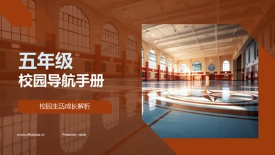 五年级校园导航手册