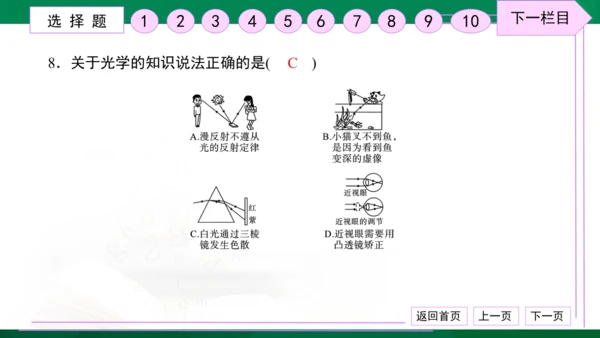 初中物理 八年级上册 月考检测卷（二） 习题课件（30张PPT）