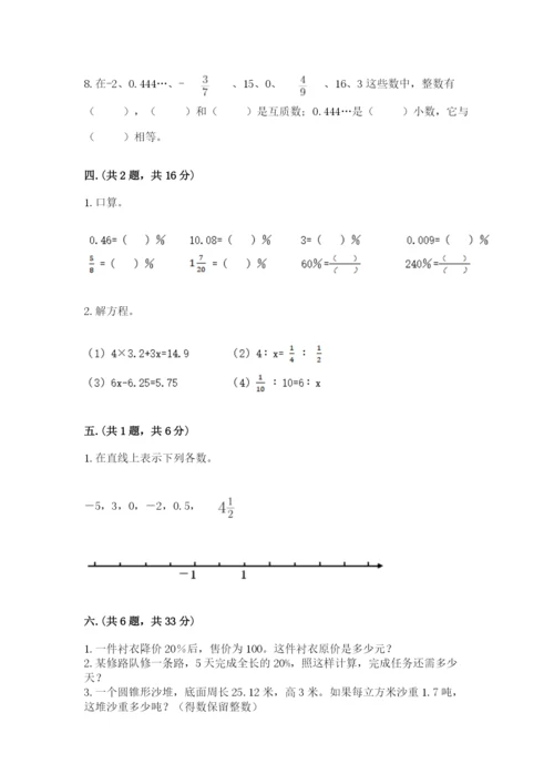 北师大版小升初数学模拟试卷及完整答案1套.docx