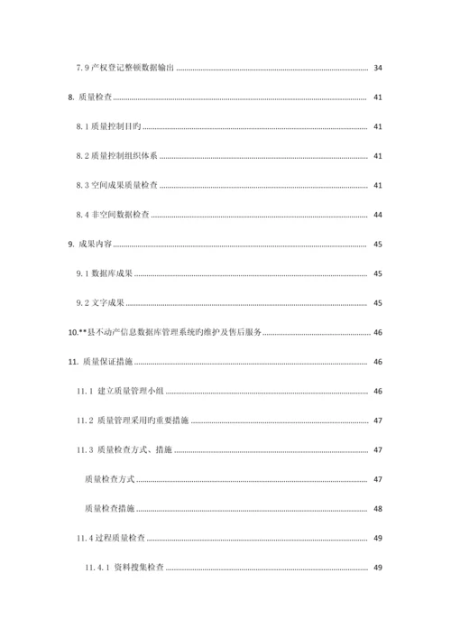 县不动产登记数据整合建库技术方案.docx