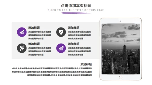 紫色商务汇报通用PPT模板
