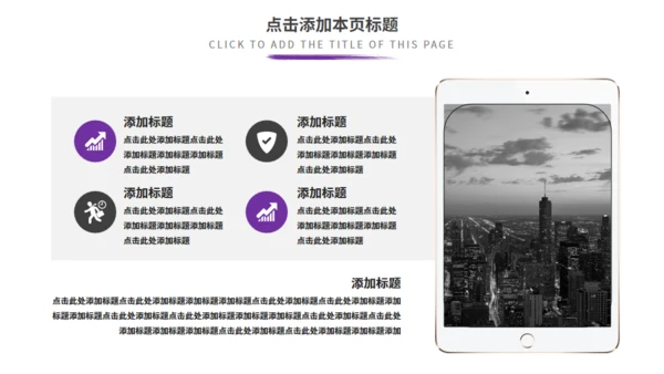 紫色商务汇报通用PPT模板