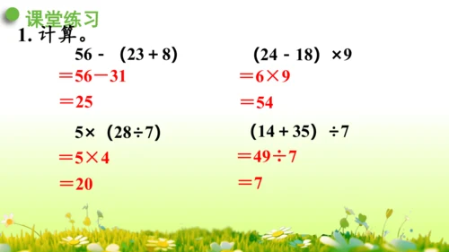 5  混合运算（课件）-数学人教版二年级下册(共73张PPT)