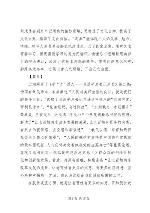 观平“语”近人有感8篇.docx