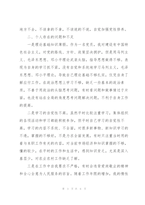 2022年党员组织生活会发言提纲.docx