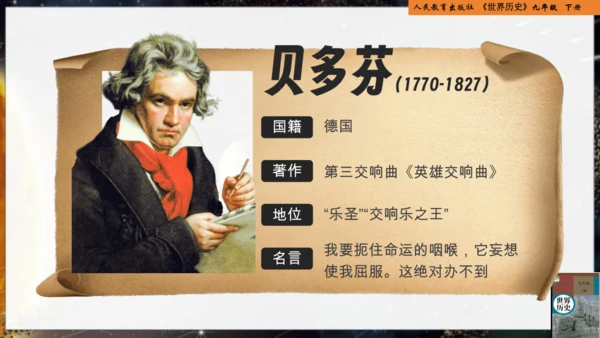统编版义务教育九年级历史下册第7课近代科学与文化【课件】
