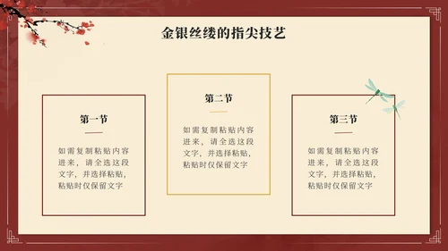 红色中国风簪花传统文化主题班会PPT模板
