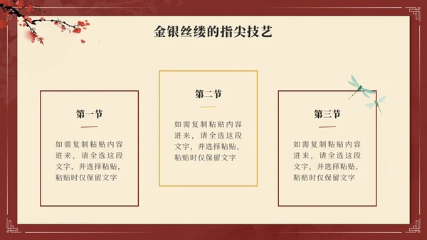 红色中国风簪花传统文化主题班会PPT模板