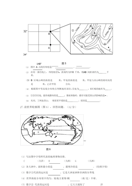 2019年秋期七年级上册地理半期考试卷033353.docx