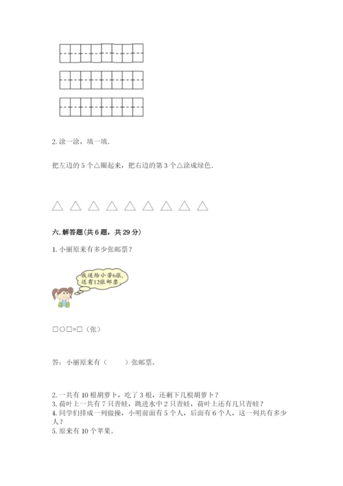 人教版一年级上册数学期末测试卷及完整答案（全优）.docx