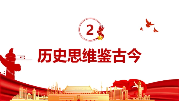 提高哲学思维把握发展方向通用PPT党政风P通用PPT党课