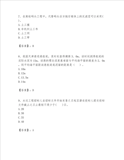 一级建造师之一建港口与航道工程实务题库精品达标题