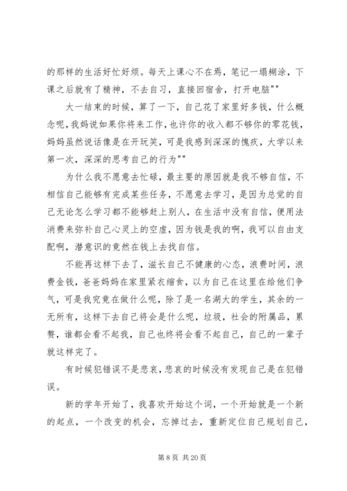 思想汇报范文合集.docx