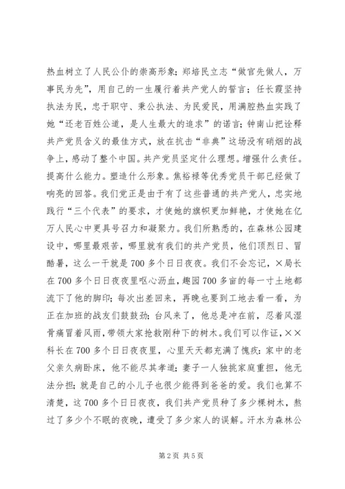 牢记理想责任能力形象让党旗在林业战线中更飘扬.docx