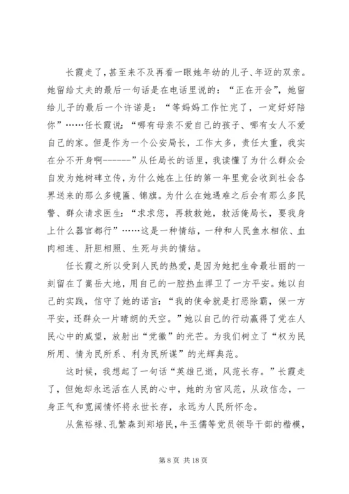 学习党员任长霞先进事迹有感(精选多篇).docx