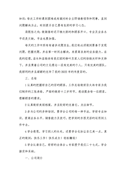 美容师实习汇报范文2022