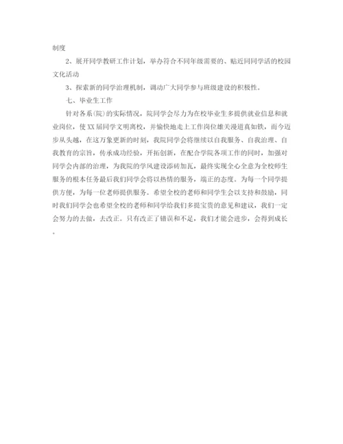 精编之学生会工作计划格式及范文.docx