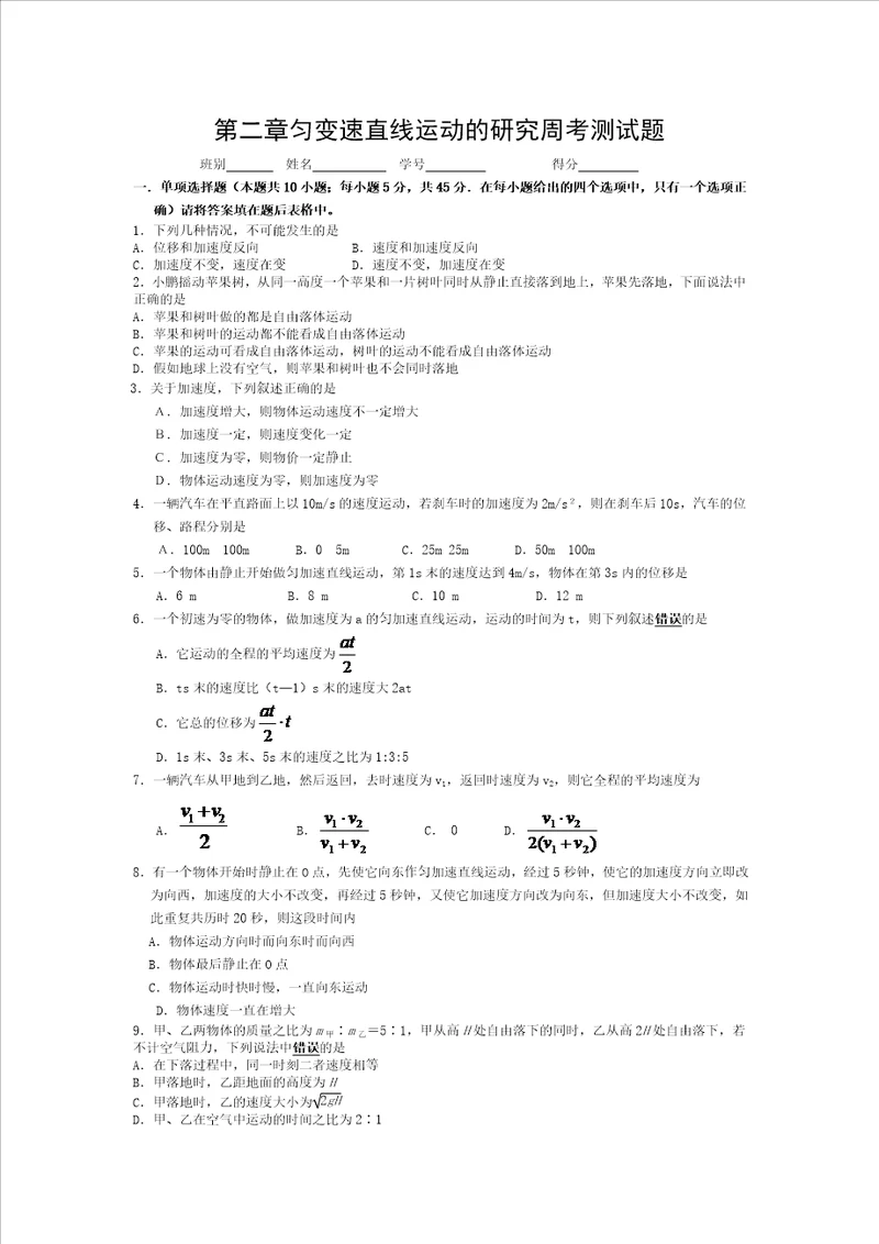 高中物理必修1第二章匀变速直线运动测试题附答案