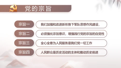 党建党风廉政党课学习教育动态PPT