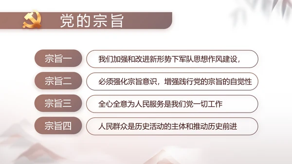 党建党风廉政党课学习教育动态PPT