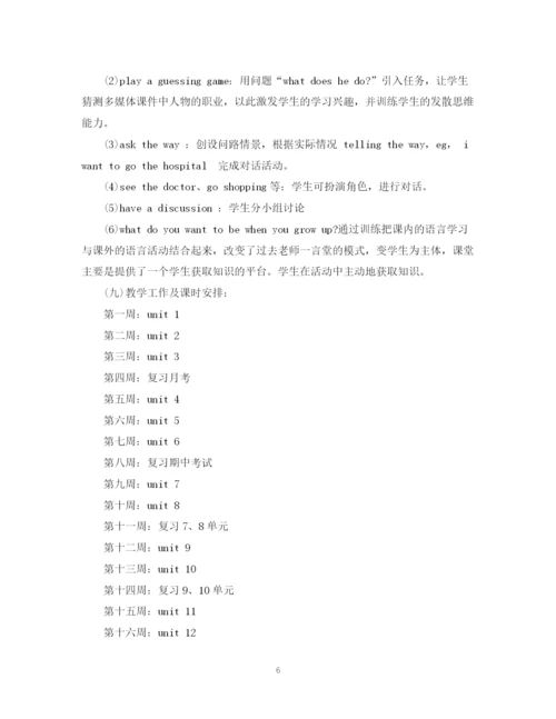 精编之七年级英语教学计划范文.docx