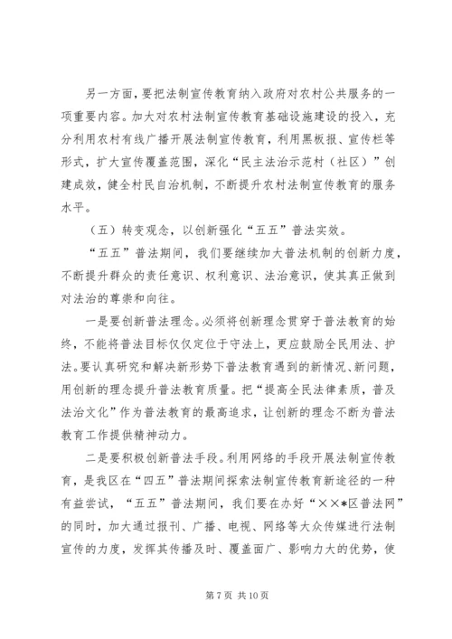 关于做好“五五”普法工作的思考 (4).docx